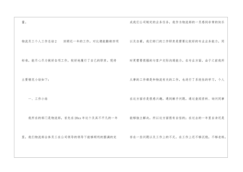 物流员工个人工作总结12篇_第3页