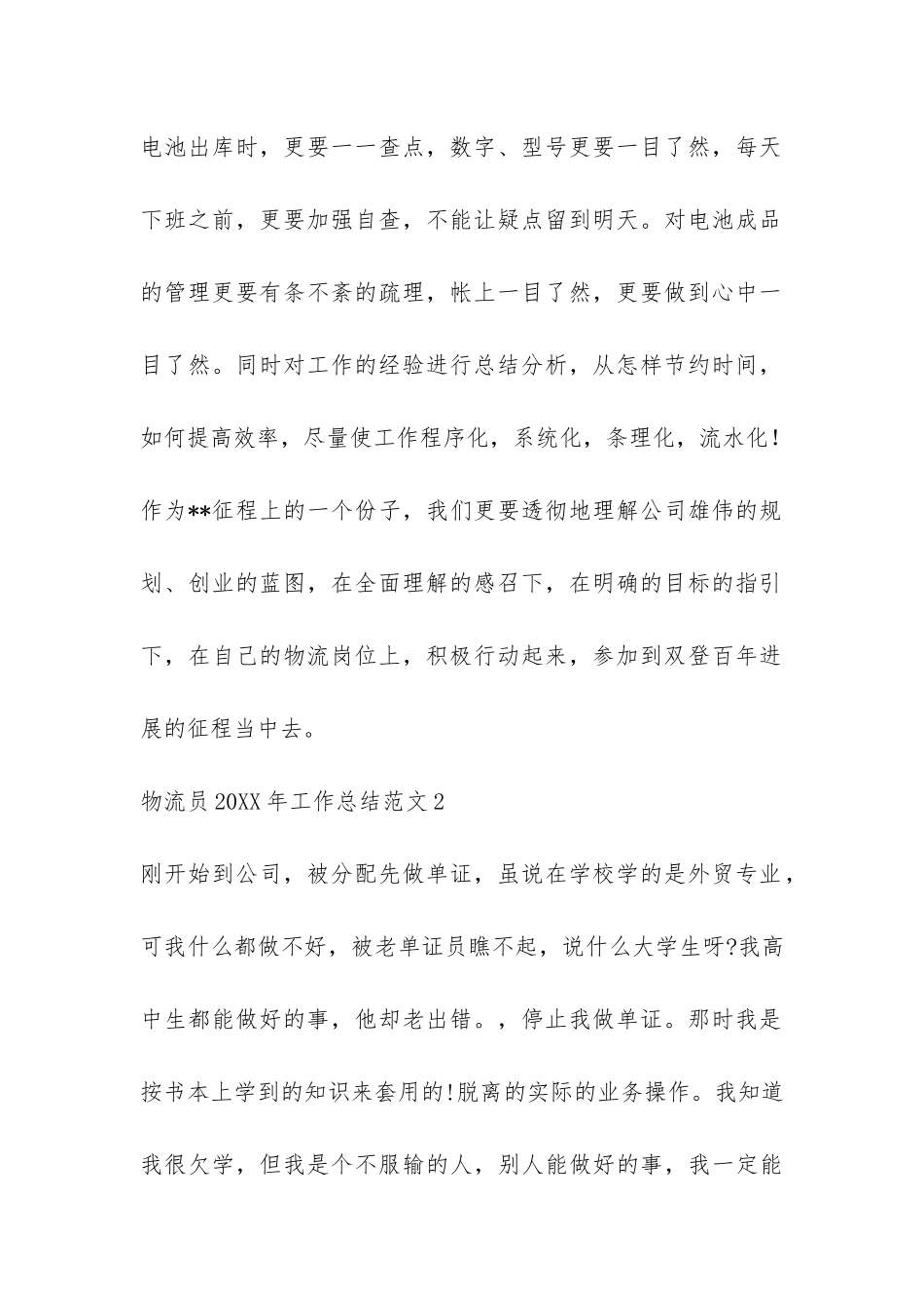 物流员2024年工作总结-_第2页