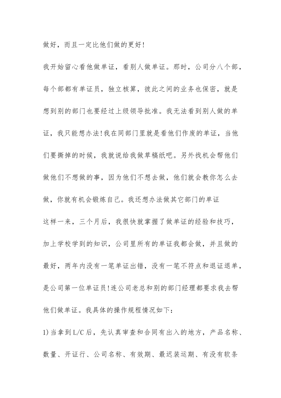 物流员2024年工作总结-_第3页