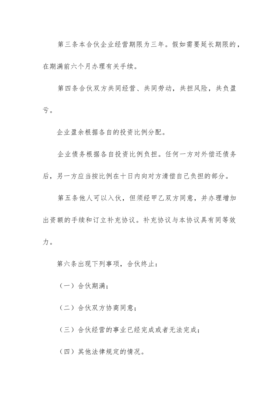 物流合同协议书模板7篇_第2页