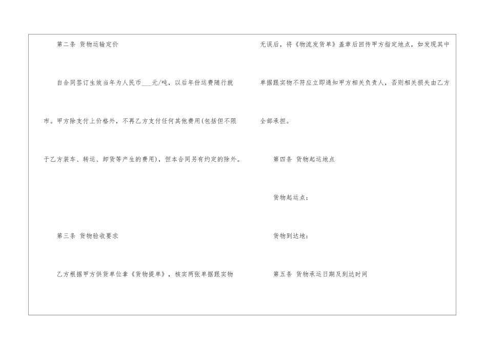 物流合同协议书模板-运输合同范本协议书_第2页