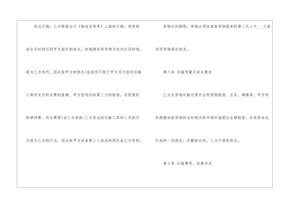 物流合同协议书模板-运输合同范本协议书_第3页