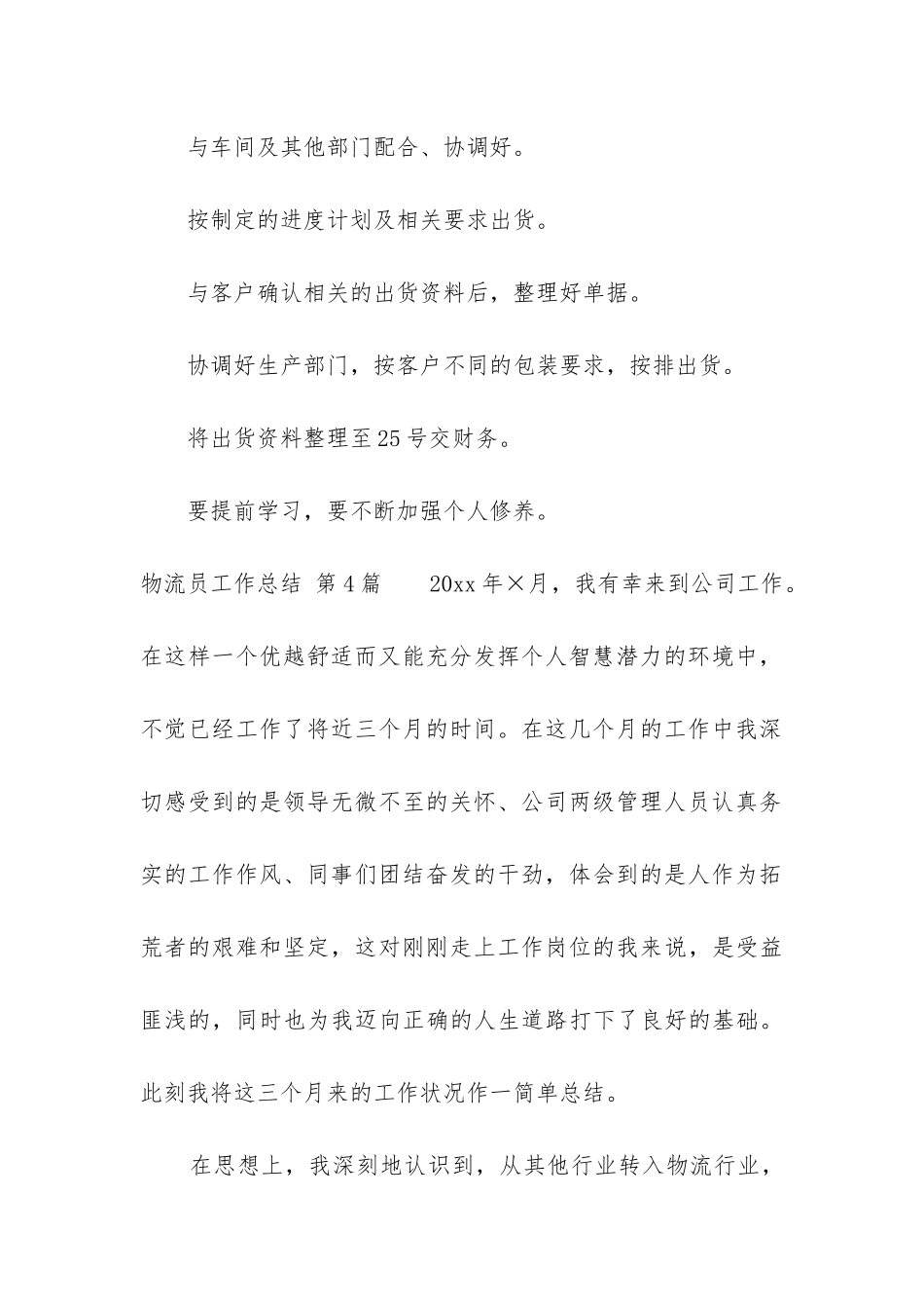 物流员工作总结_第2页