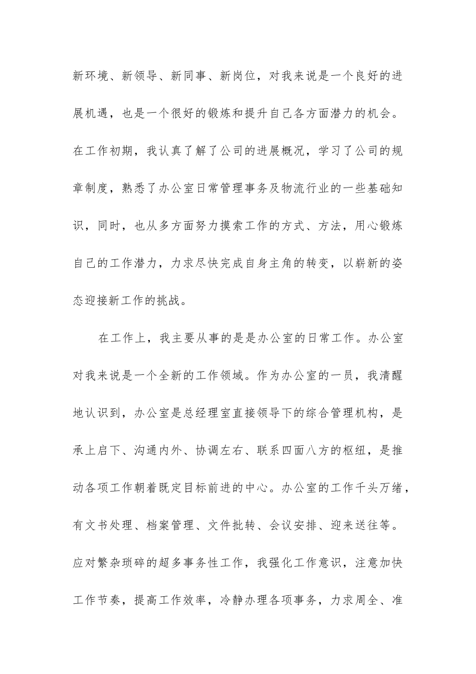 物流员工作总结_第3页