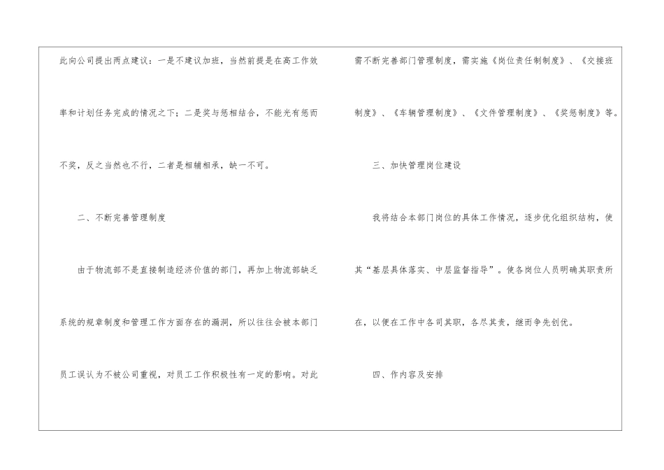 物流员工工作计划_第2页