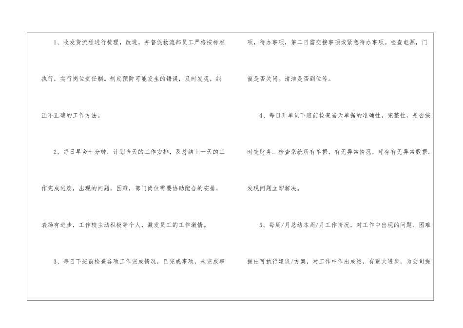 物流员工工作计划_第3页