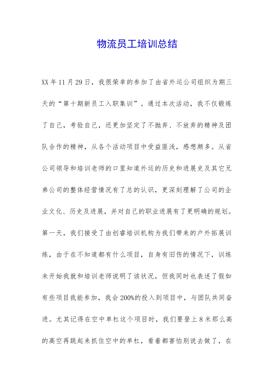 物流员工培训总结-_第1页