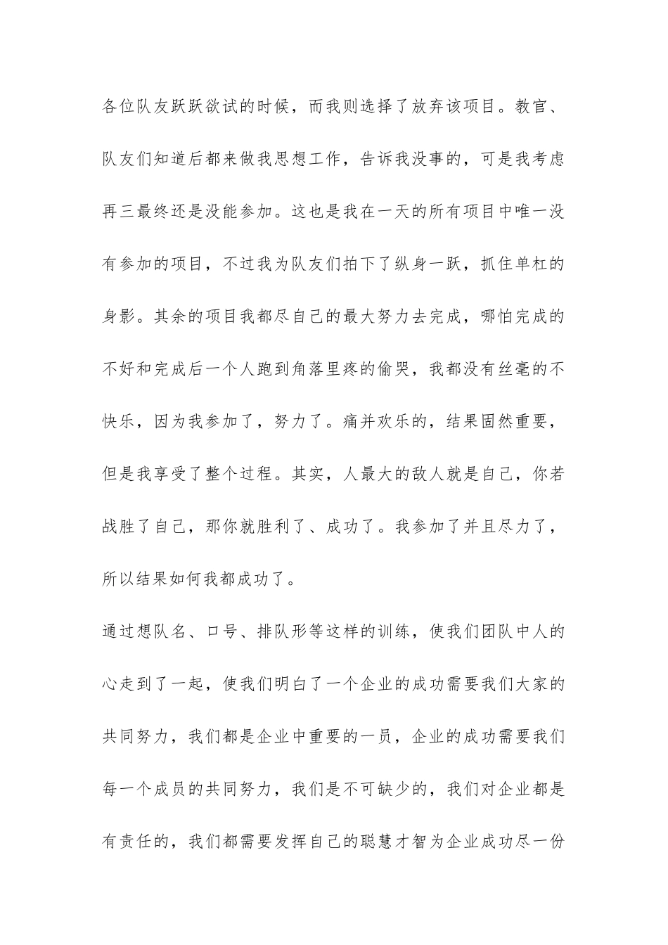 物流员工培训总结-_第2页