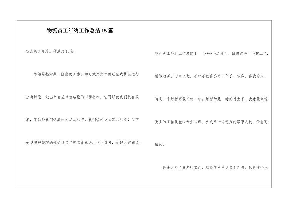 物流员工年终工作总结15篇_第1页