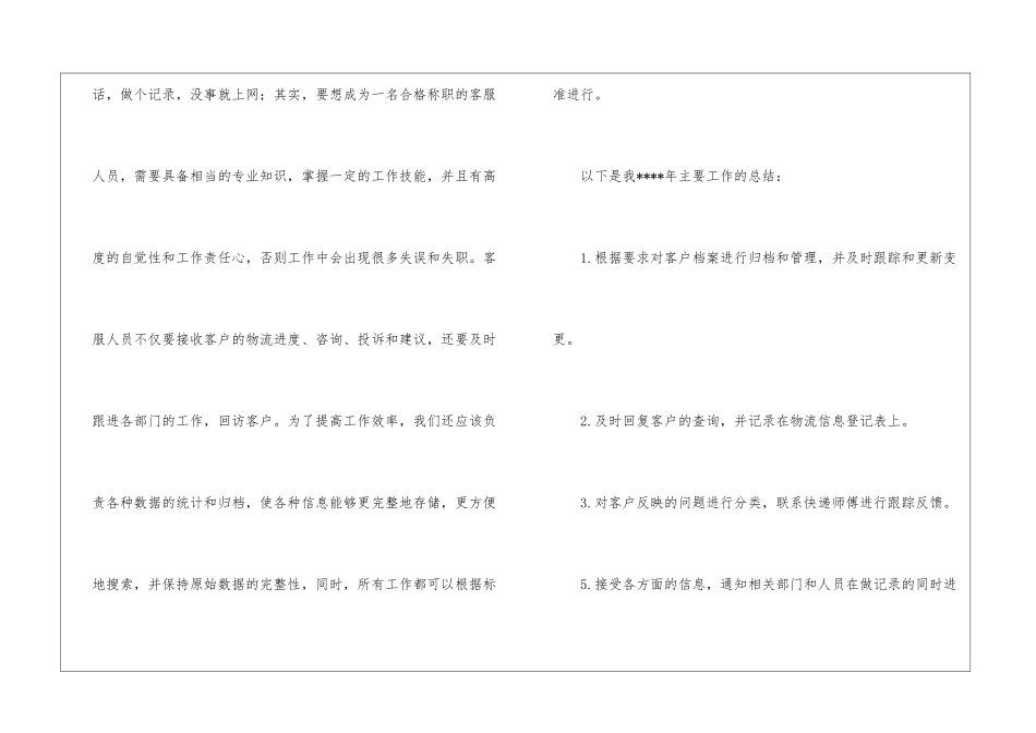 物流员工年终工作总结15篇_第2页