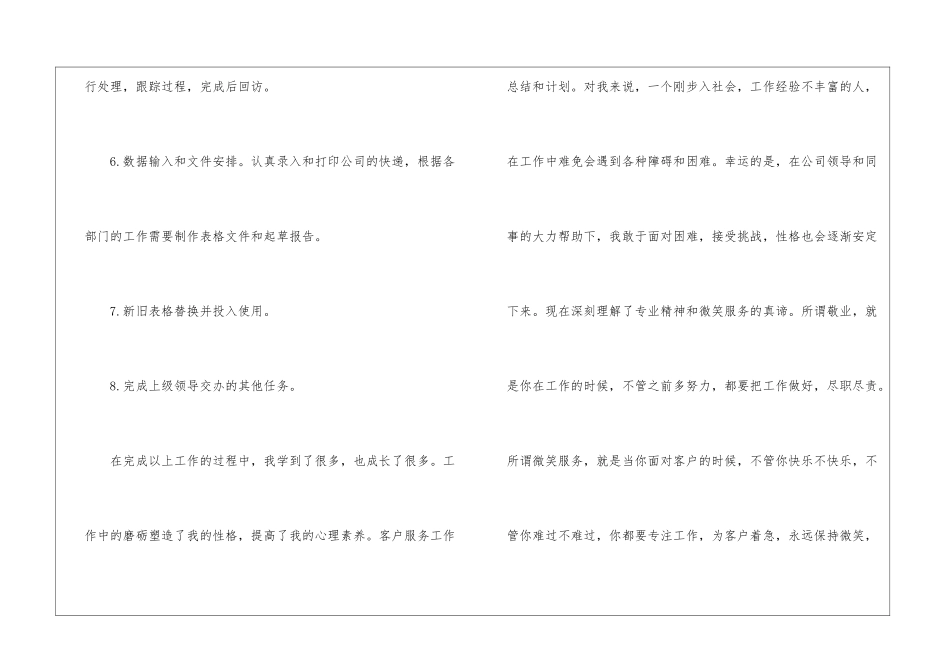 物流员工年终工作总结15篇_第3页