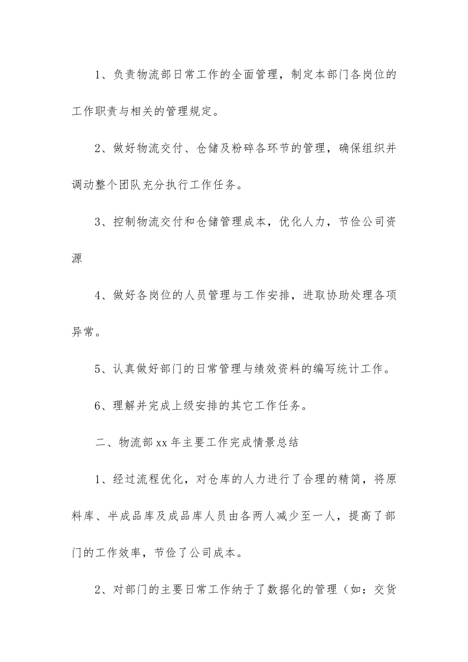 物流员工工作个人年终总结4篇-物流部门个人年终工作总结_第2页