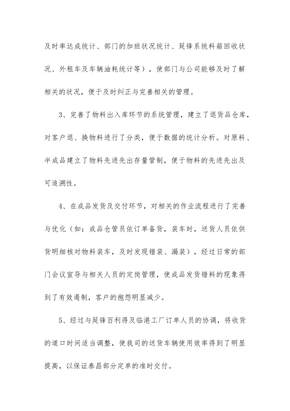 物流员工工作个人年终总结4篇-物流部门个人年终工作总结_第3页