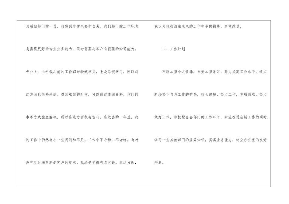 物流员工年终工作总结_第2页