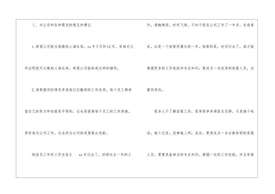 物流员工年终工作总结_第3页