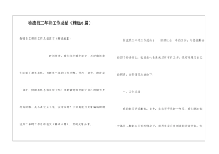物流员工年终工作总结