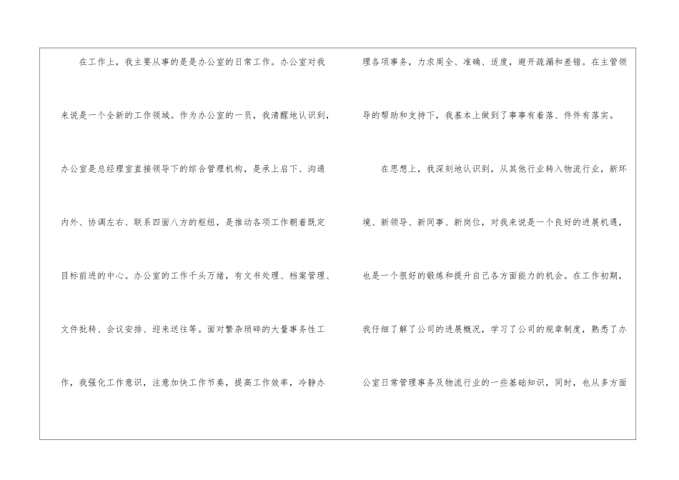物流员工试用期的工作总结_第2页