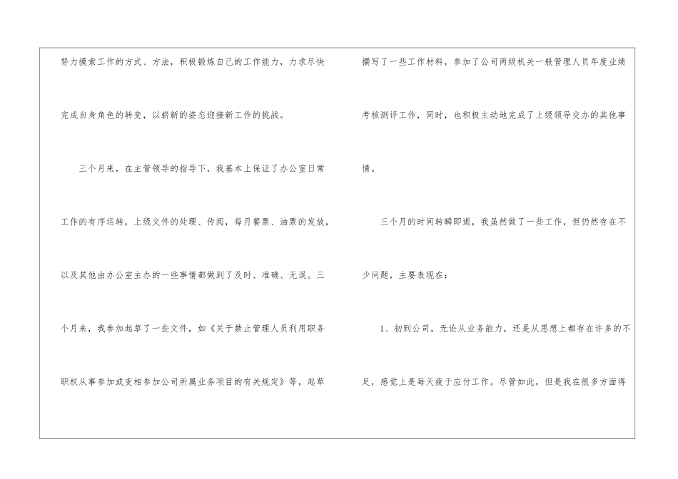 物流员工试用期的工作总结_第3页
