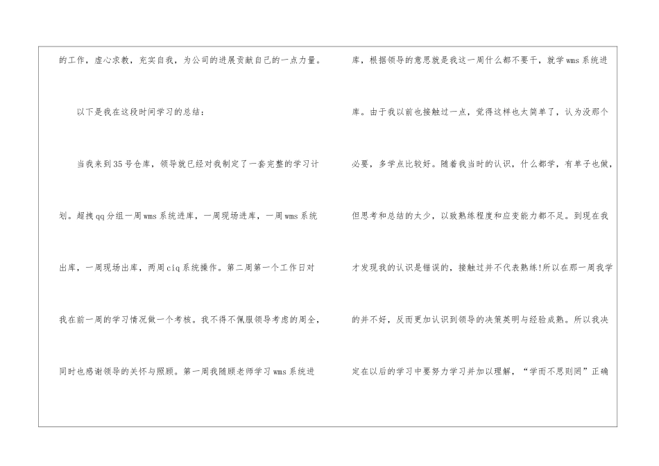 物流员工试用期工作总结_第2页