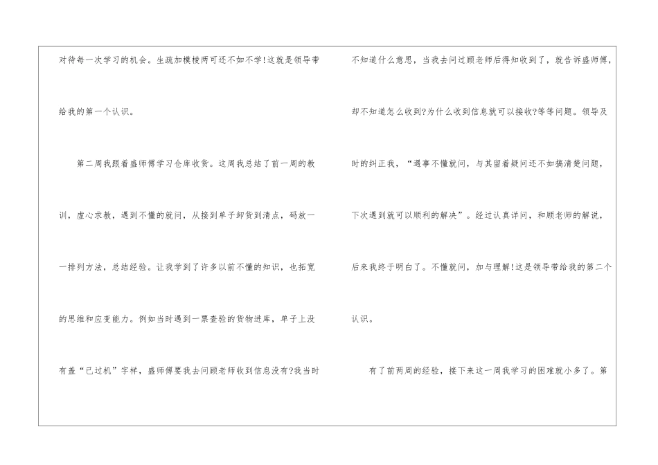 物流员工试用期工作总结_第3页