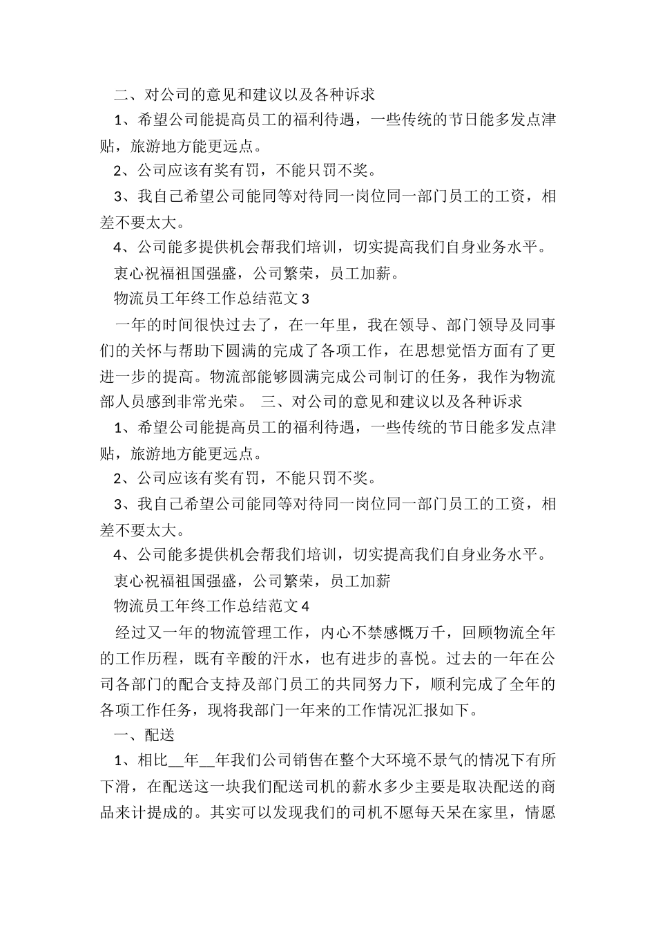 物流员工年终工作总结5篇_第3页