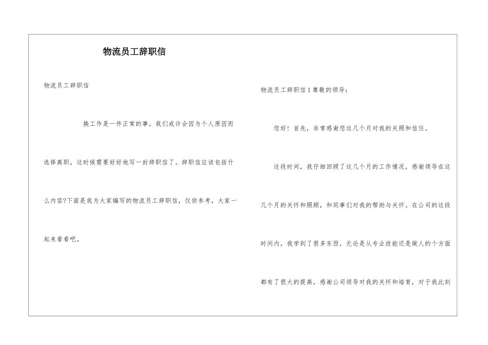 物流员工辞职信_第1页