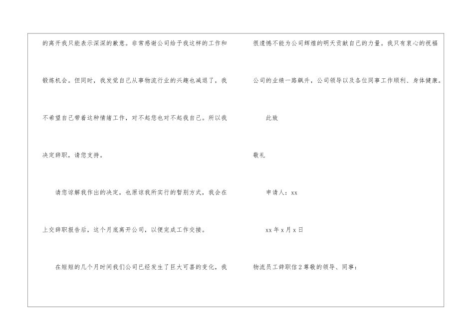 物流员工辞职信_第2页
