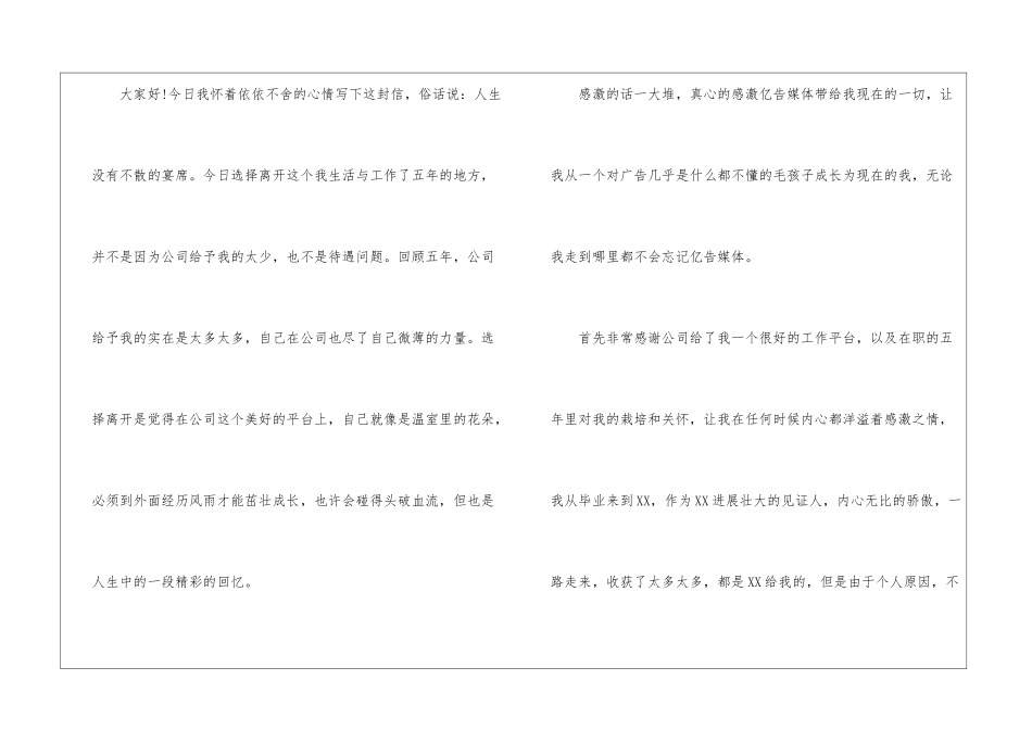 物流员工辞职信_第3页