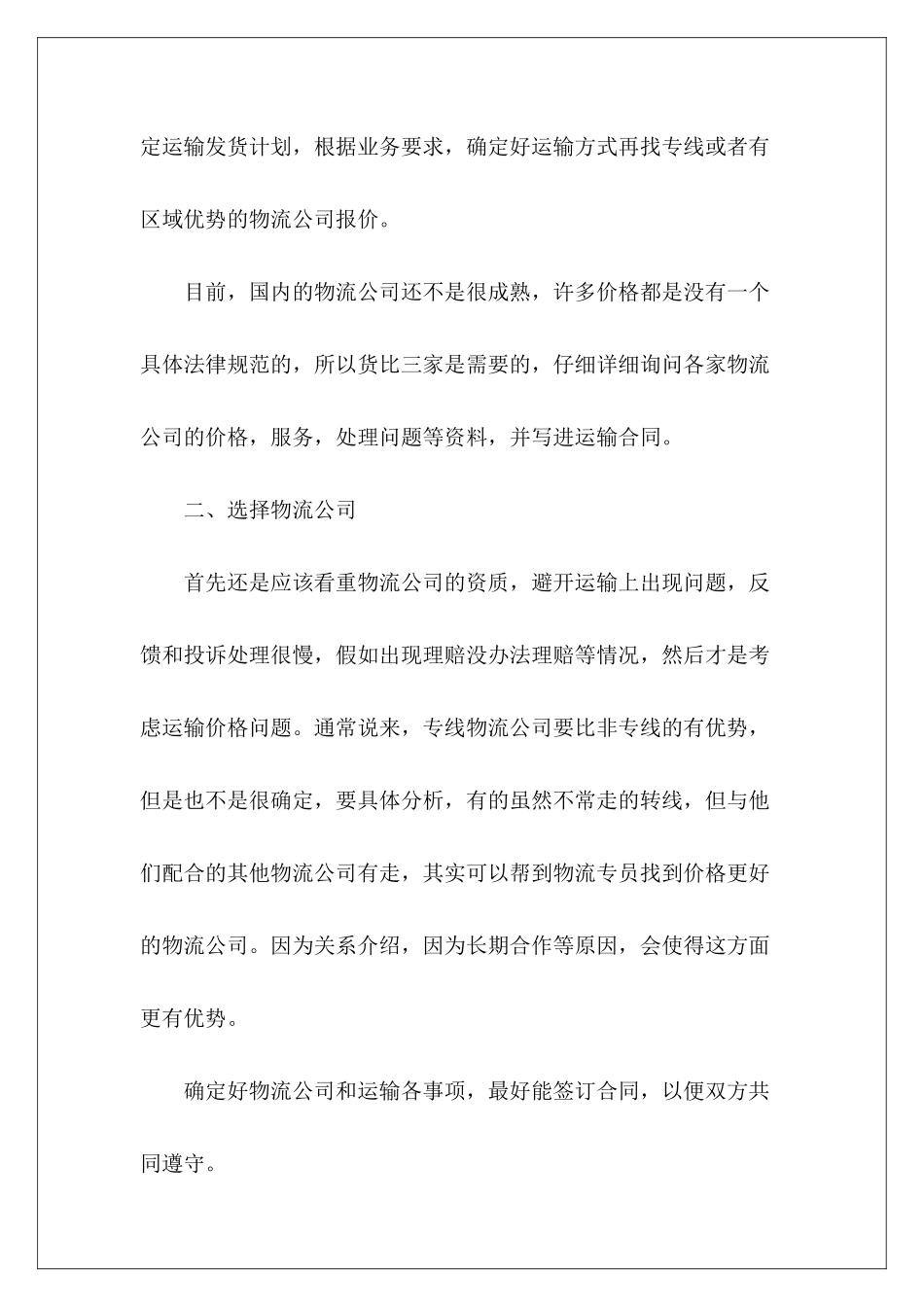 物流员工述职报告-_第3页