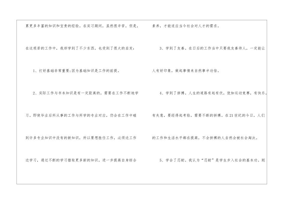 物流实习总结_第3页