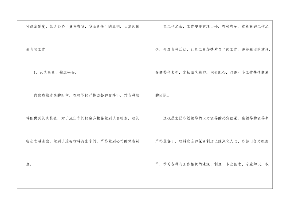物流安检个人工作总结_第2页