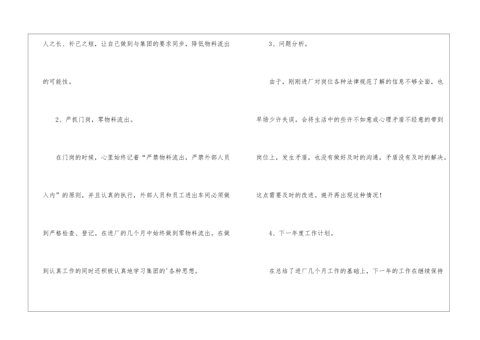 物流安检个人工作总结_第3页