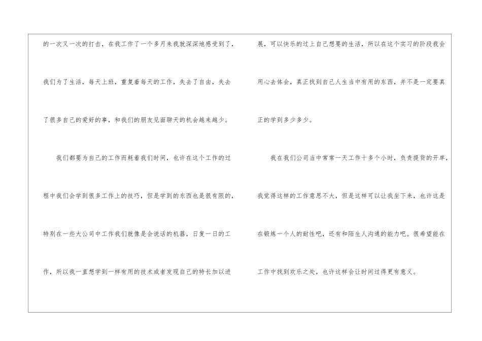 物流实习周记_第2页