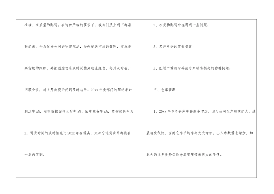 物流员年终工作总结_第3页