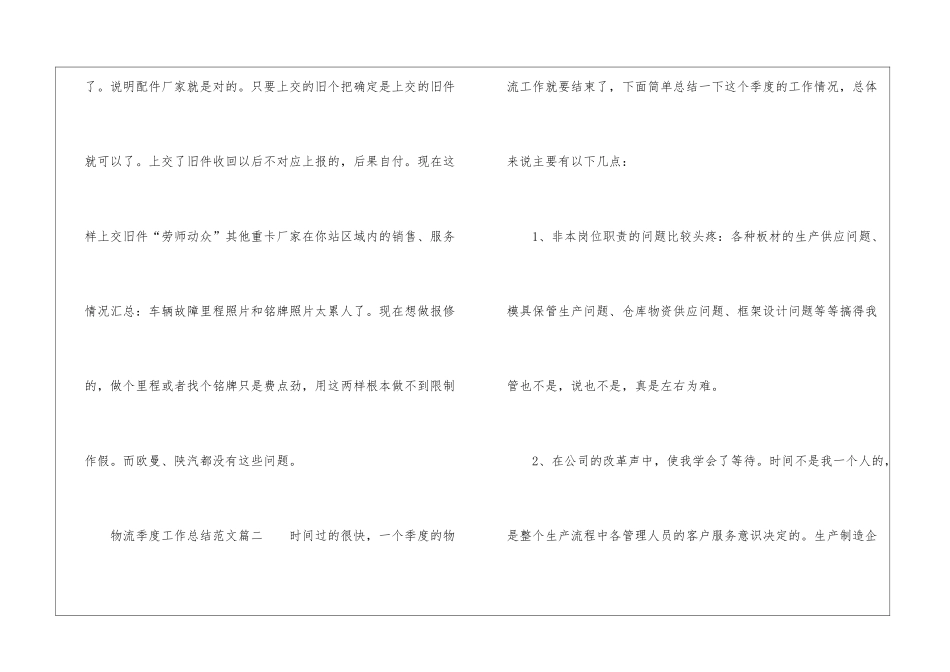 物流季度工作总结_第3页