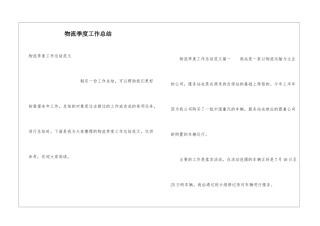 物流季度工作总结