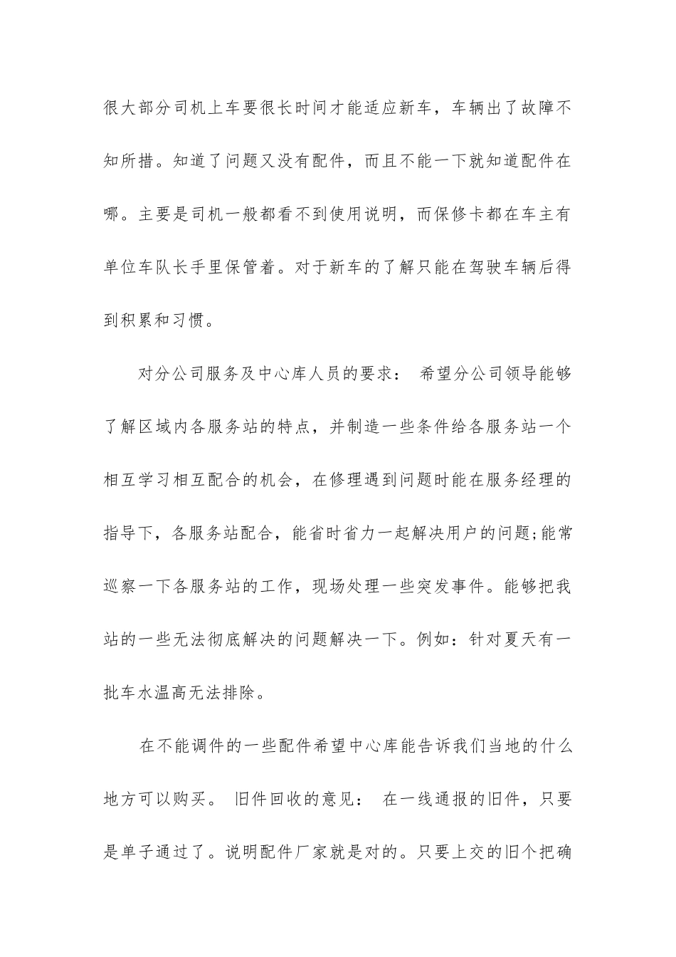 物流季度工作总结(合集6篇)_第2页