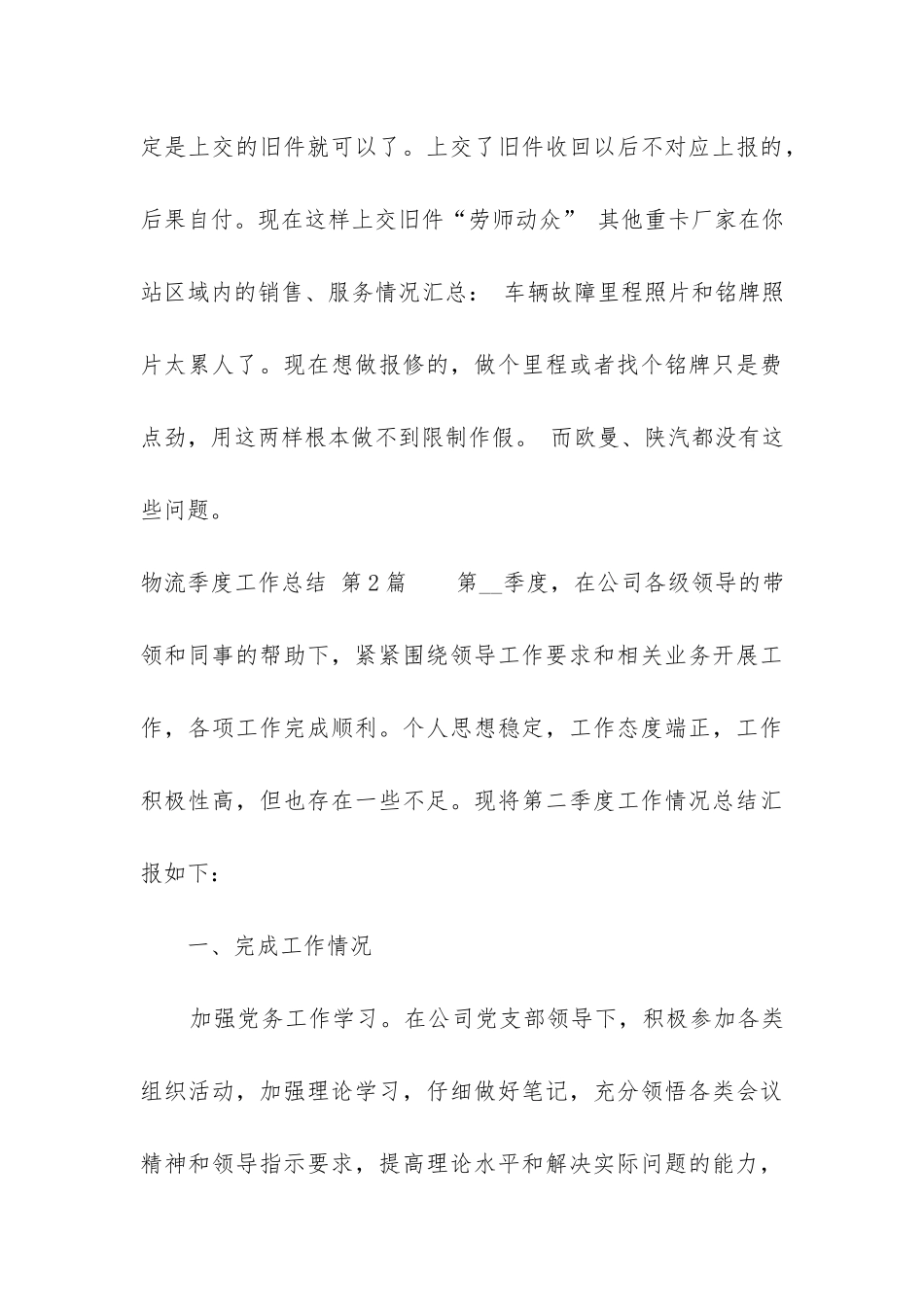 物流季度工作总结(合集6篇)_第3页