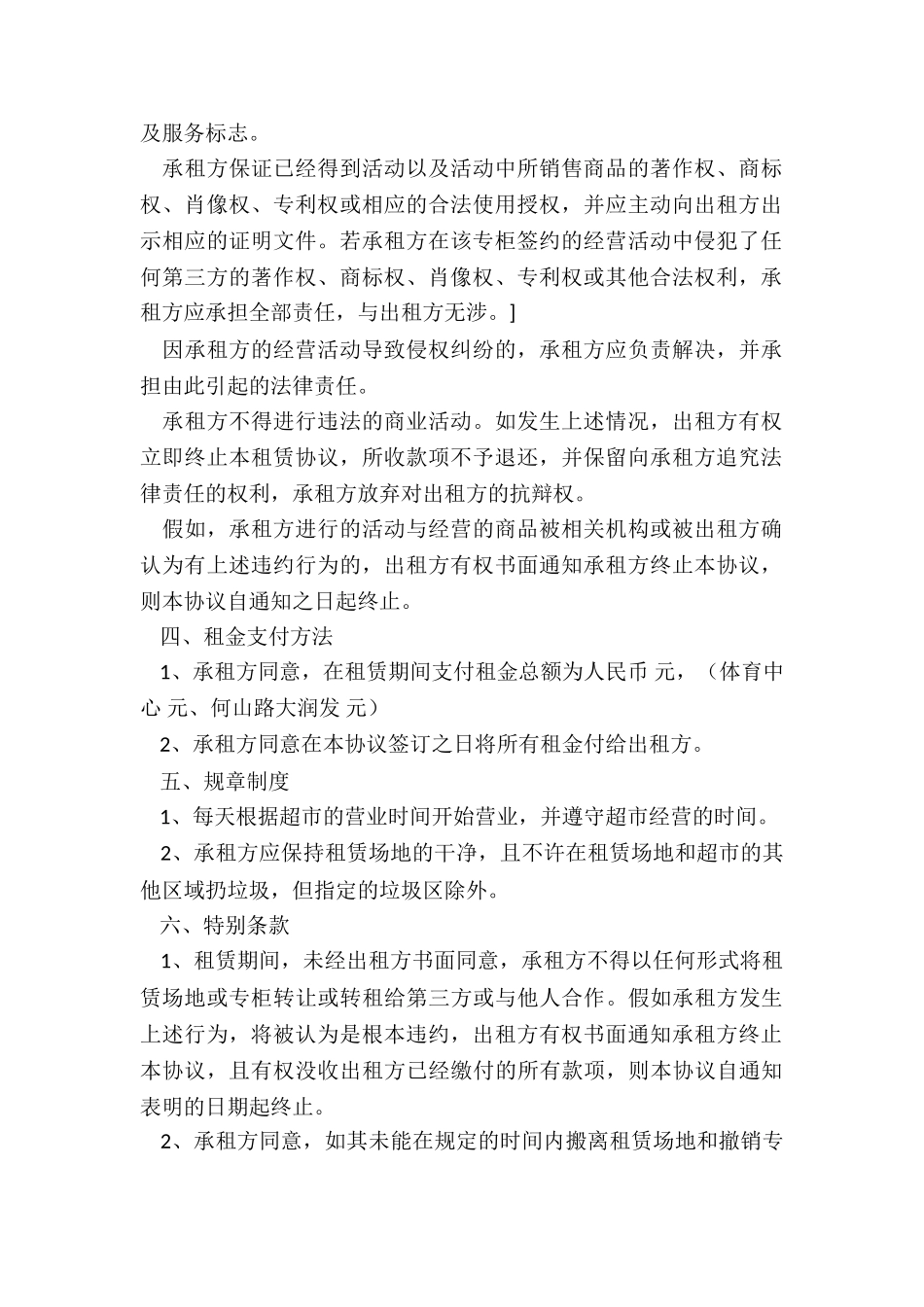 物流场地出租合同_第2页