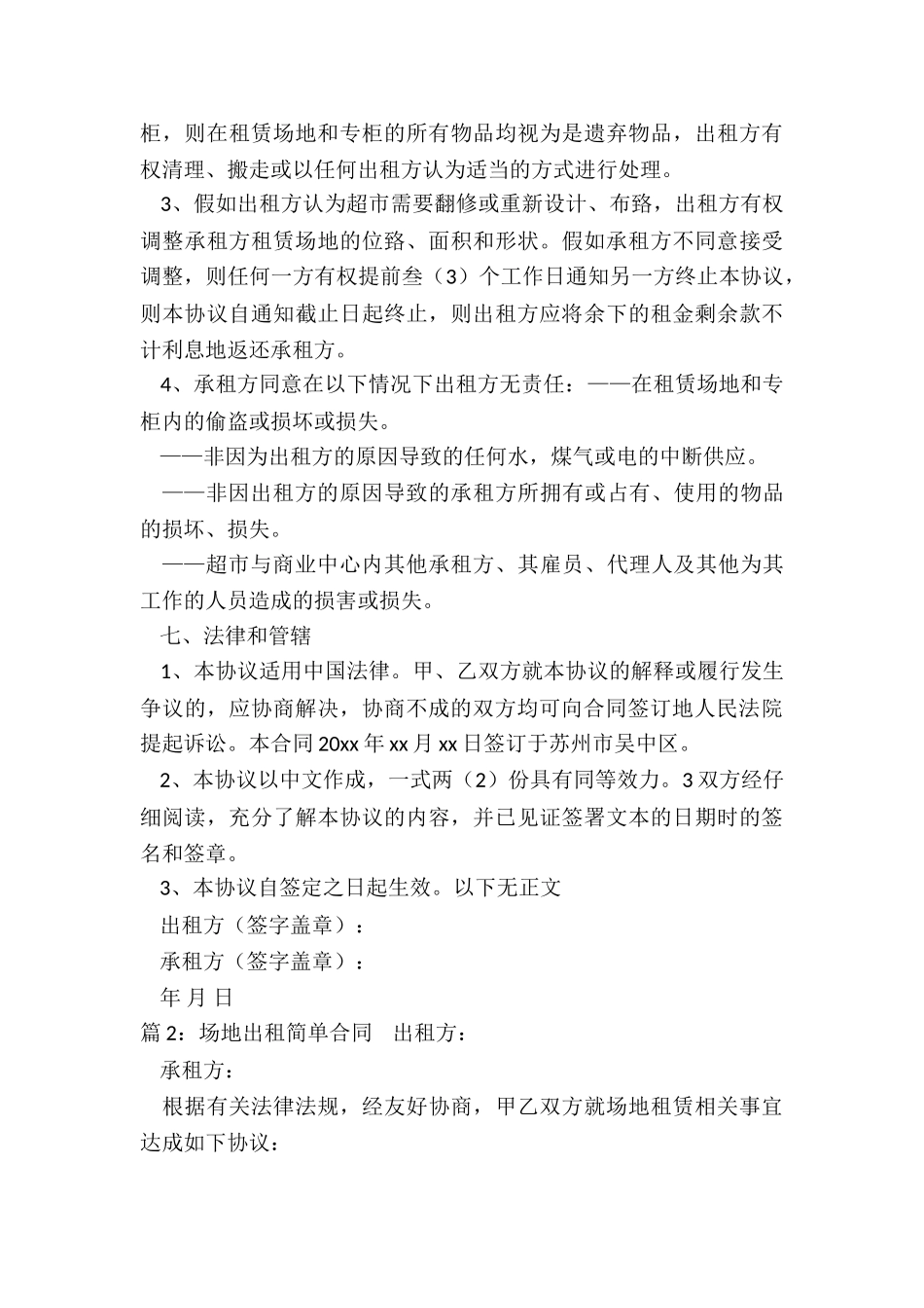 物流场地出租合同_第3页