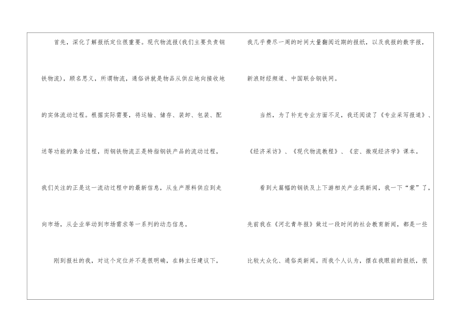 物流实习总结模板汇总五篇_第2页