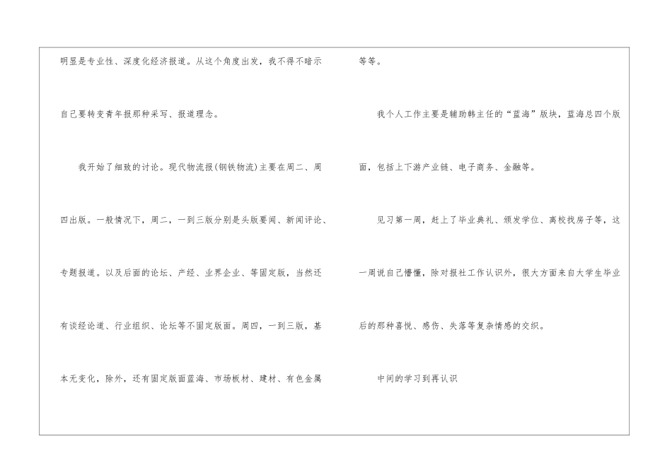 物流实习总结模板汇总五篇_第3页