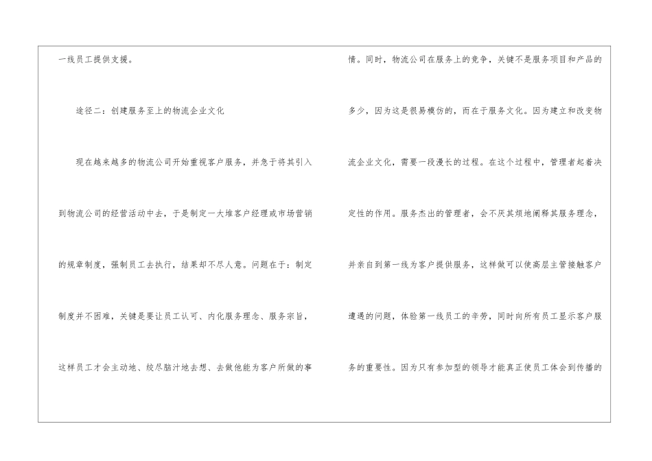 物流售后服务的途径_第2页