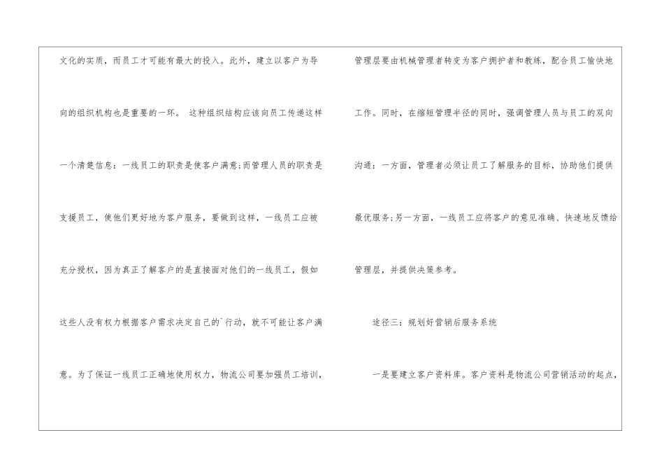 物流售后服务的途径_第3页