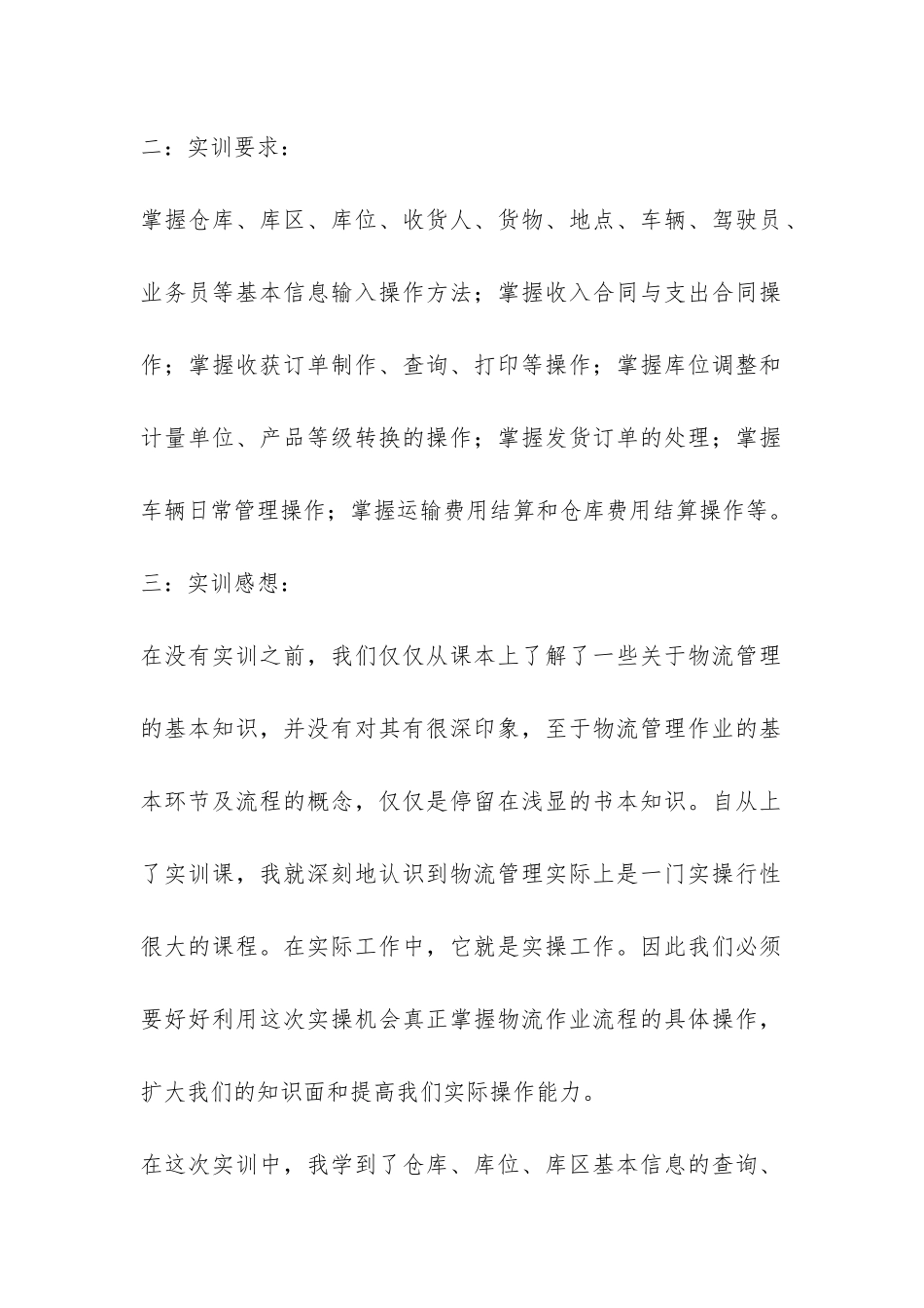 物流实习总结模板-_第2页