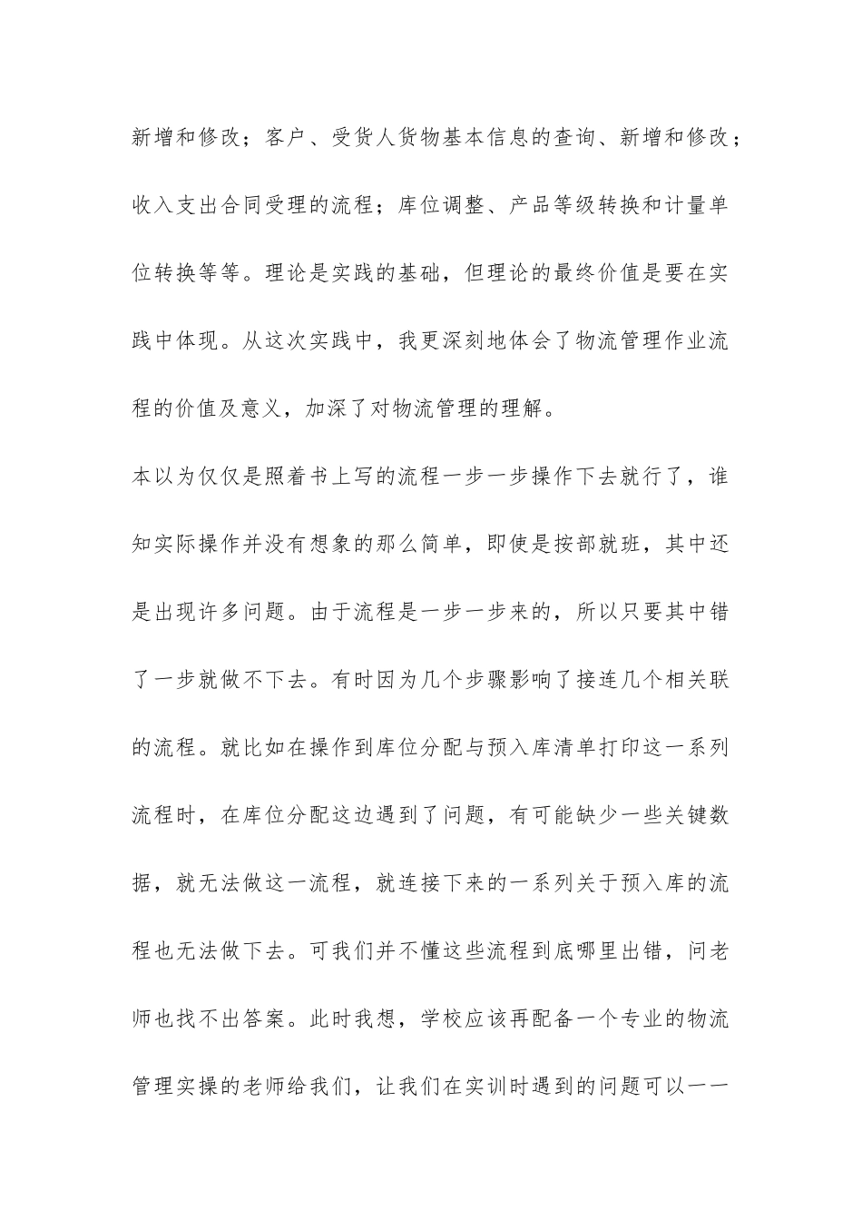 物流实习总结模板-_第3页