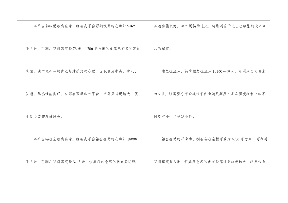 物流实习总结模板汇编九篇_第3页