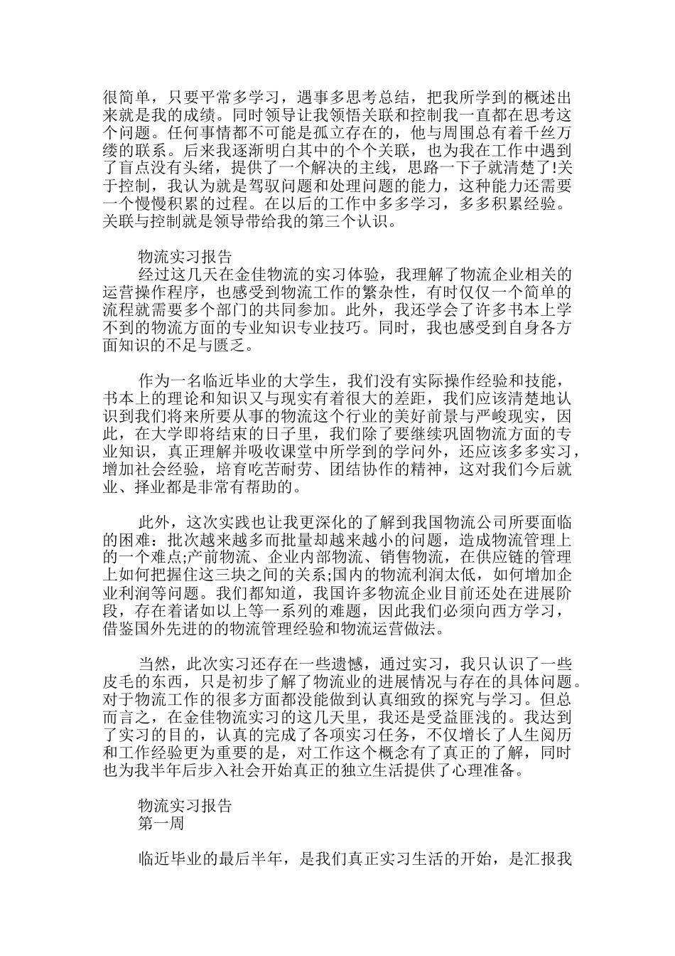 物流实习报告_第2页