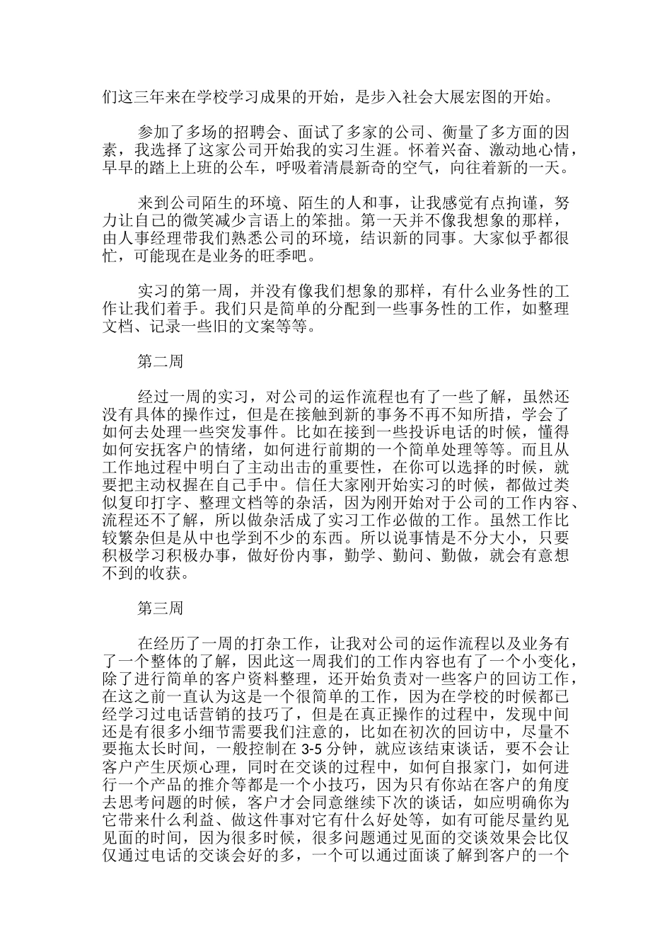 物流实习报告_第3页