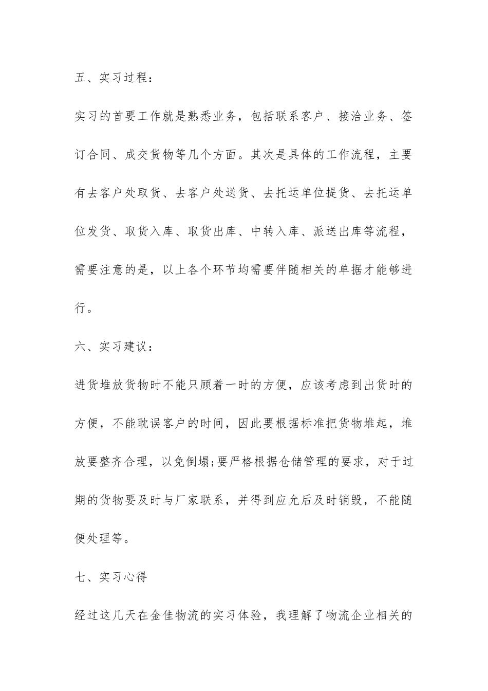 物流实习总结-_第2页